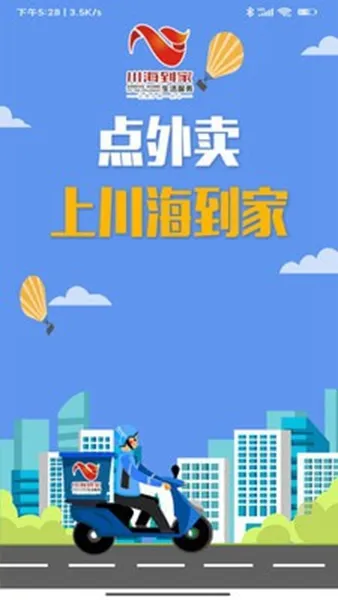 川海到家app