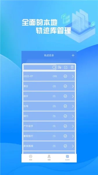 分享轨迹手机版