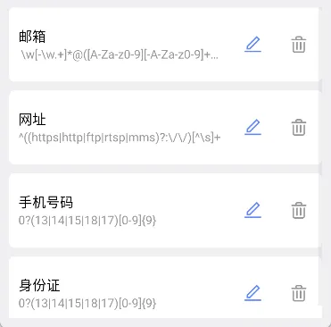 正则过滤器