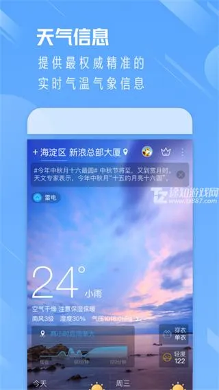 天气通官方版