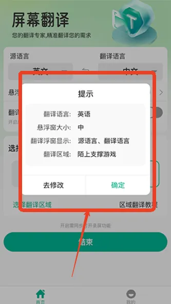 屏幕翻译器