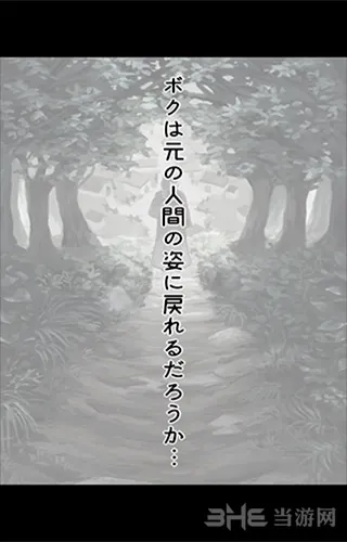 脱出游戏野兽之果