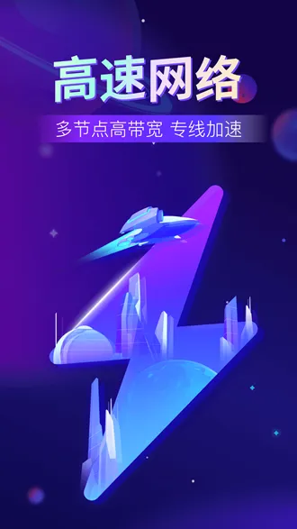 超神加速器app