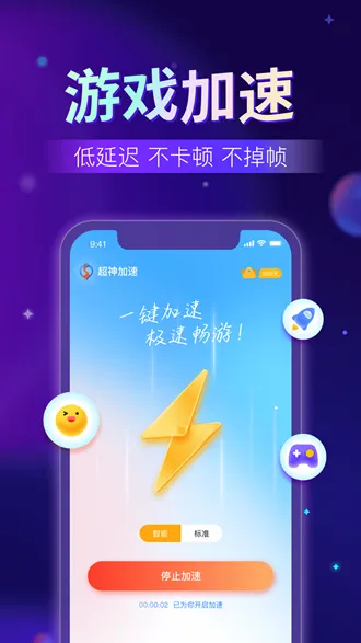 超神加速器app