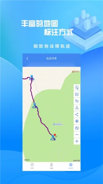 分享轨迹手机版