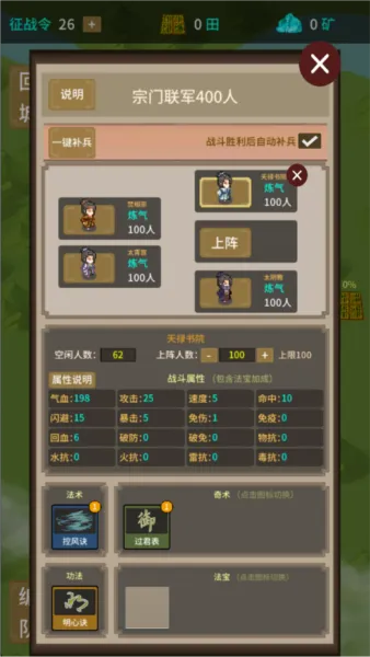 在修仙界当盟主不减反增版
