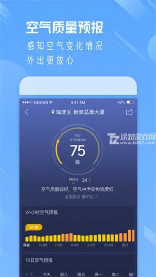 天气通官方版