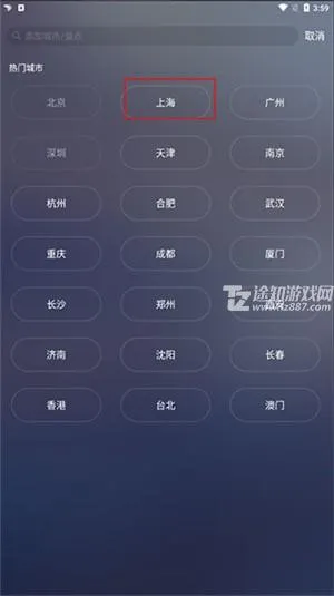 天气通官方版