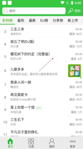 彩铃多多免费铃声