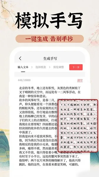 AI字迹模拟大师免费