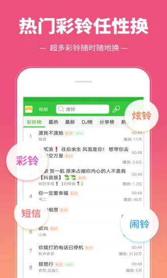 彩铃多多免费铃声