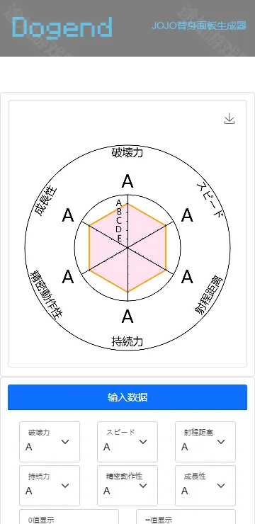 jojo替身面板生成器中文版