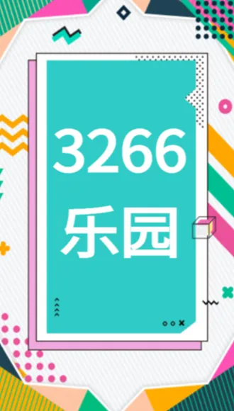 3266壁纸乐园