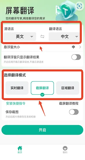 屏幕翻译器