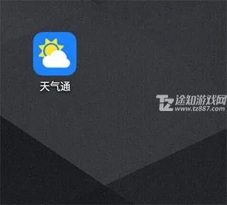 天气通官方版