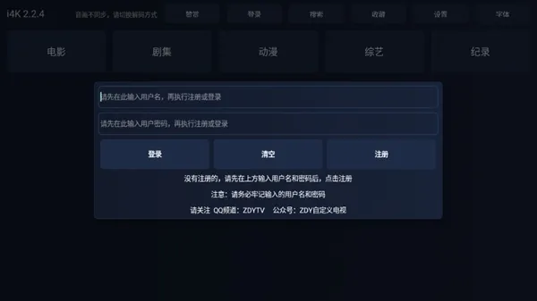 i4k tv版2024最新版
