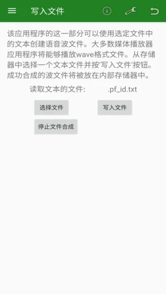 安果文字转语音