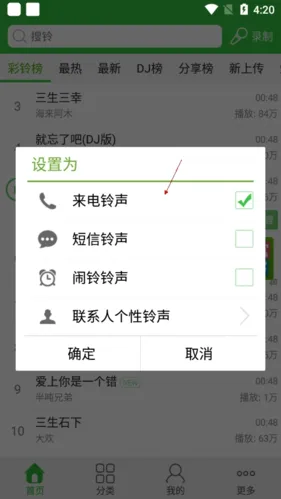 彩铃多多免费铃声