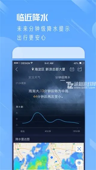 天气通官方版