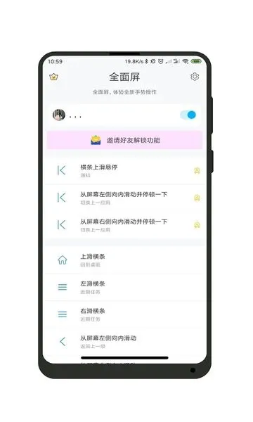 安卓全面屏手势app