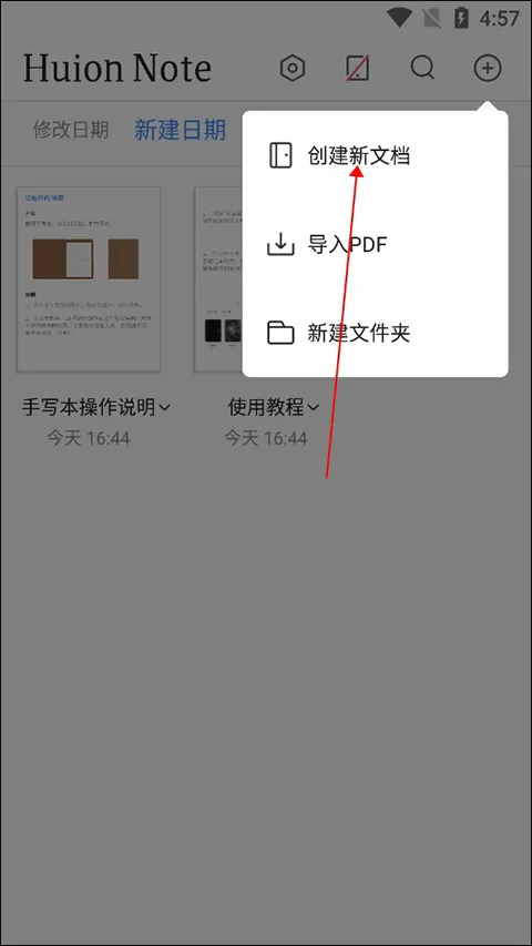 HuionNote画画软件