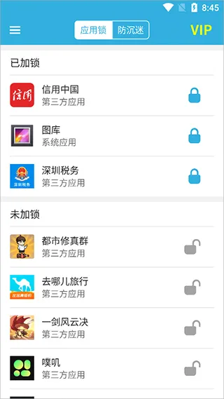 程序锁