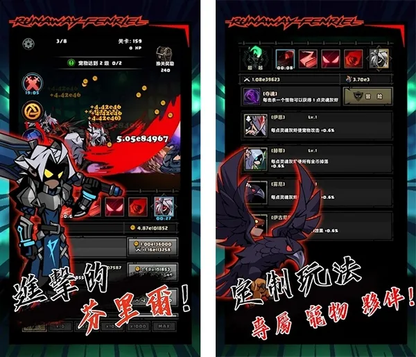 暴走芬里尔无限金币版