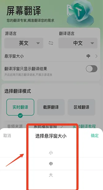 屏幕翻译器