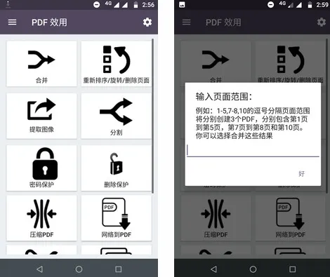 PDF效用