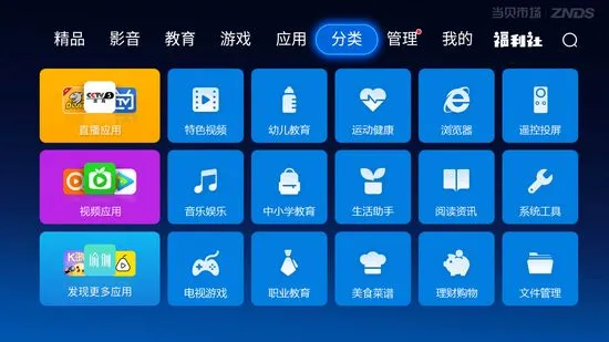 当贝市场客户端