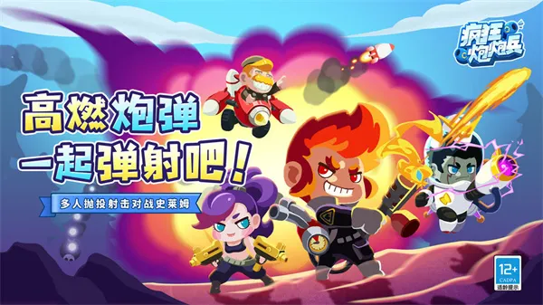 疯狂炮炮兵官方版