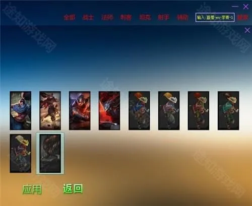 loluu换肤助手