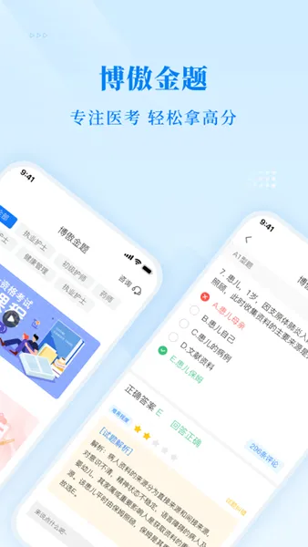 博傲金题