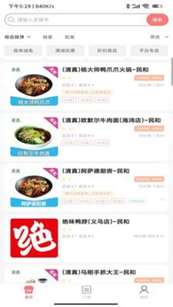 川海到家app