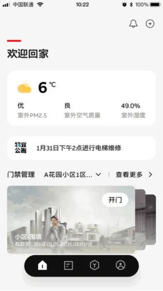 ABB智慧社区