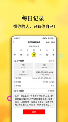 早起打卡之星