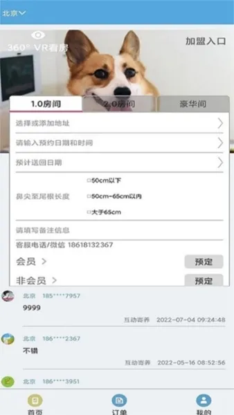 doghome宠物寄养