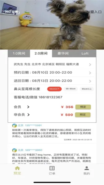 doghome宠物寄养