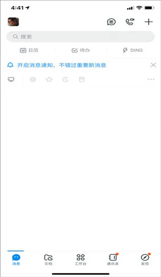 钉钉去广告极度简修改版