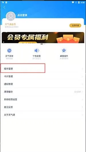 天气通官方版