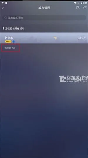 天气通官方版