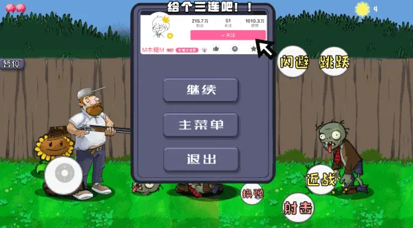 戴夫大战僵尸木糖破解版