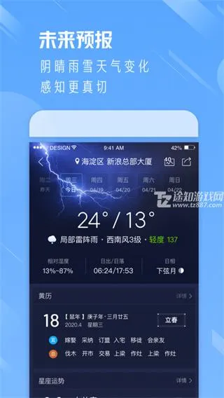 天气通官方版
