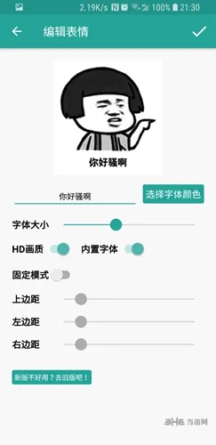 表情包生成器app