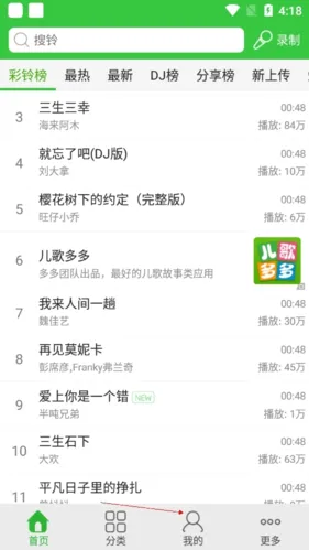 彩铃多多免费铃声