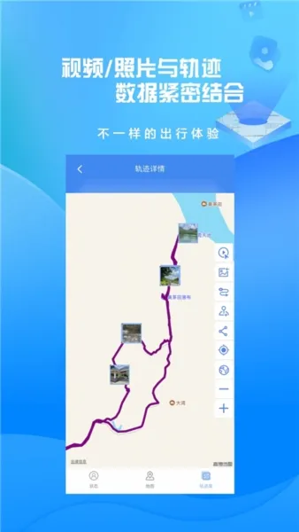 分享轨迹手机版
