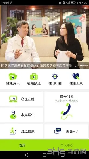 楚天名医app
