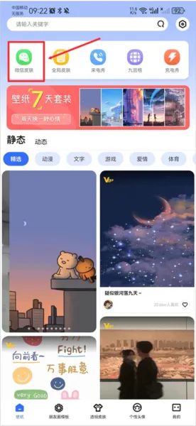 动动壁纸