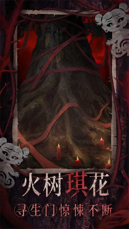 纸嫁衣8诡劫缘