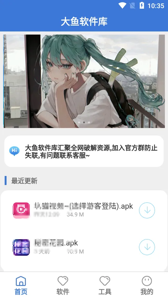 大鱼软件库4.0